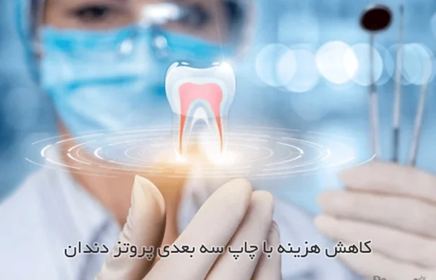 نانومواد در ترمیم دندان آینده دندانپزشکی
